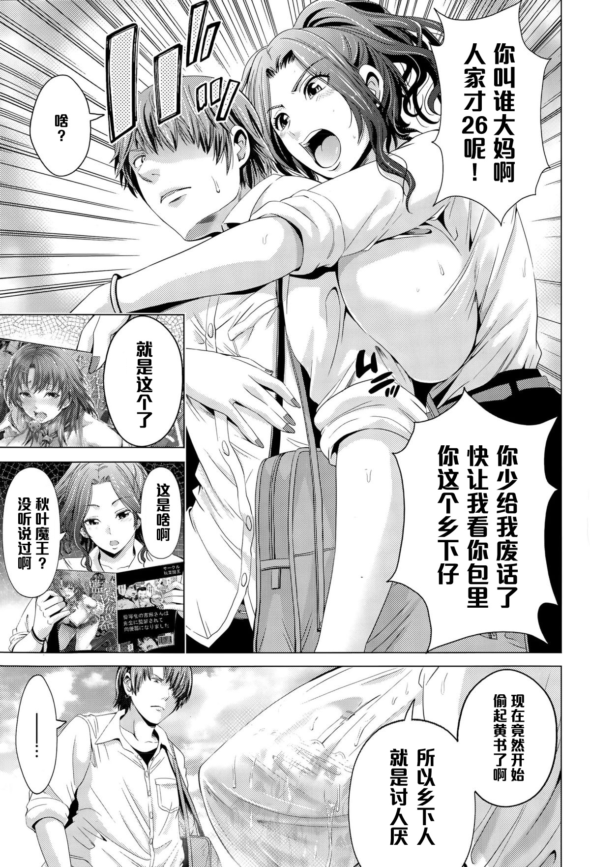 [Akiha@] Onna Kyoushi Kachiku Monogatari (ANGEL Club 2015-09) [Chinese] [黑条汉化] page 7 full