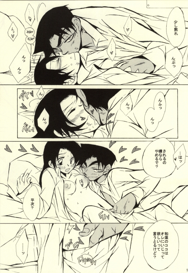 (C85) [Aikanheiwa. (Aina Nana)] MIDNIGHT LOVERS (Detective Conan) page 15 full