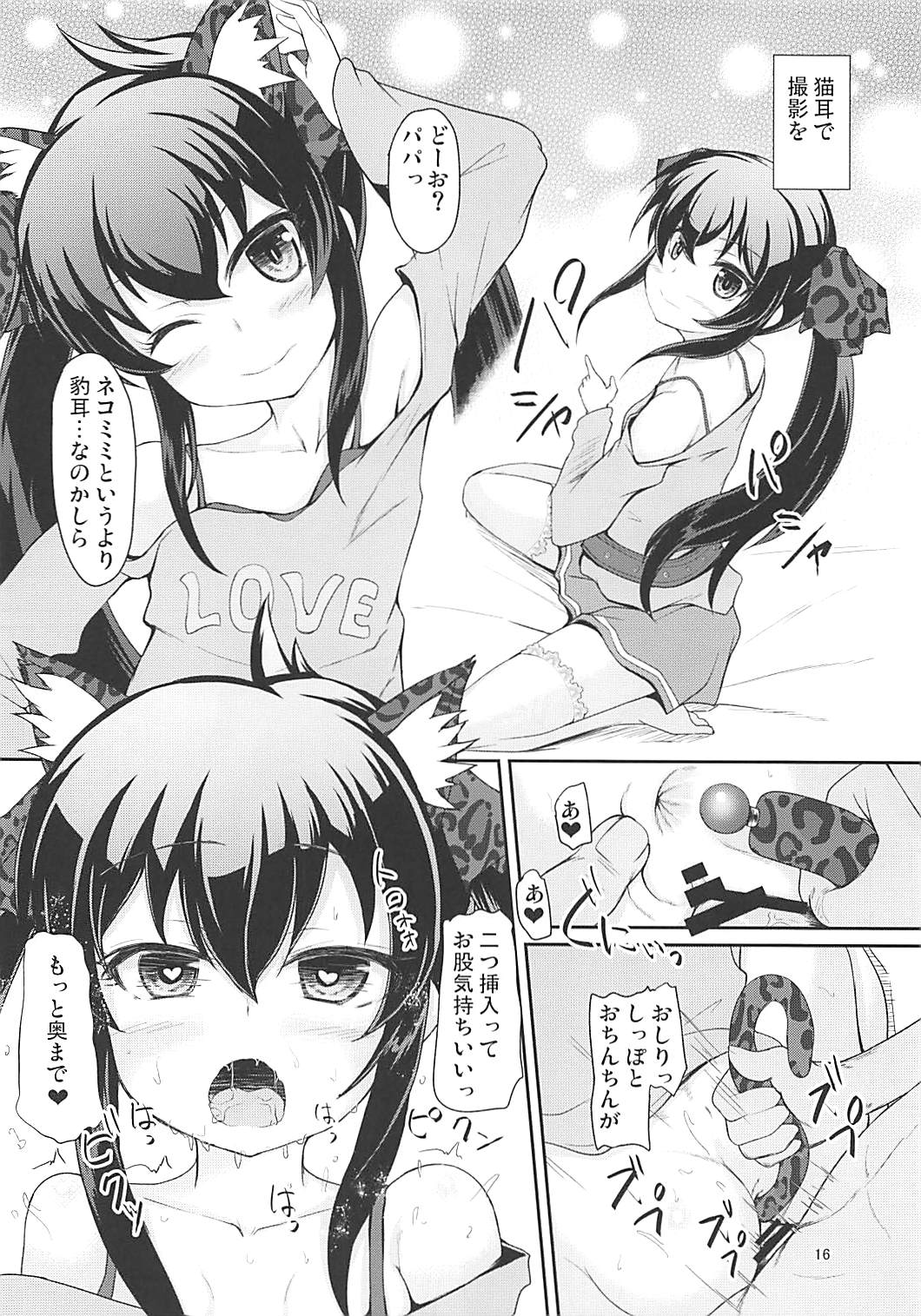 (COMIC1☆13) [Windtone (Safi)] Papa no Furi Shite Risax (THE IDOLM@STER CINDERELLA GIRLS) page 15 full