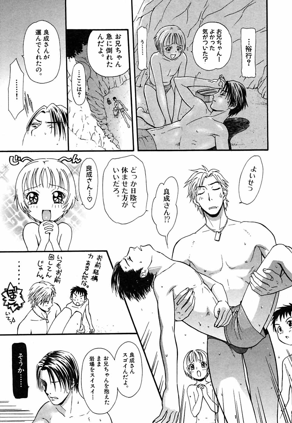 [Sakura Denbu] Hey! Bad Boy page 37 full