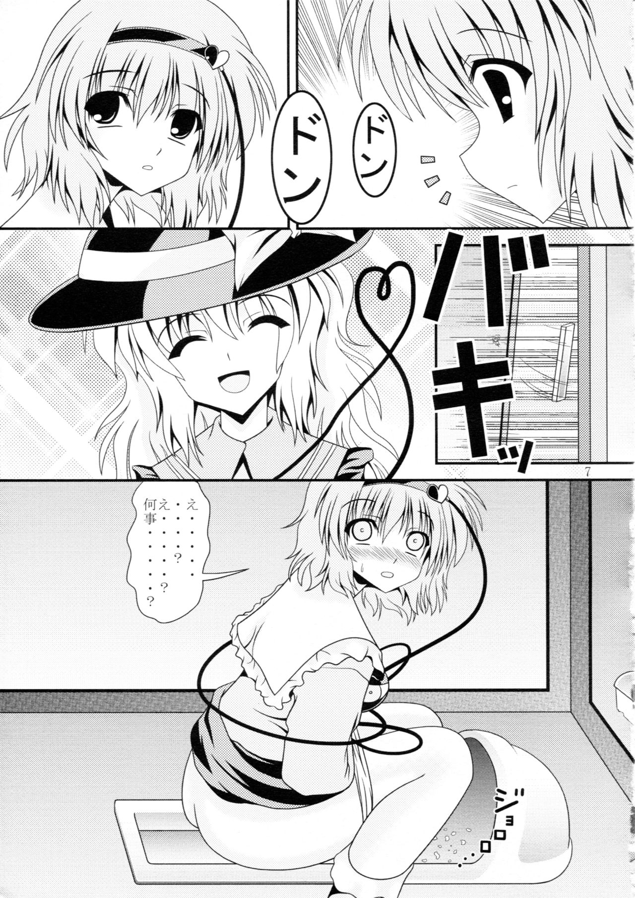 (Shi~musu! 7) [Kyuushoku Dorobou (Murakumo)] Avenue 6 (Touhou Project) page 6 full