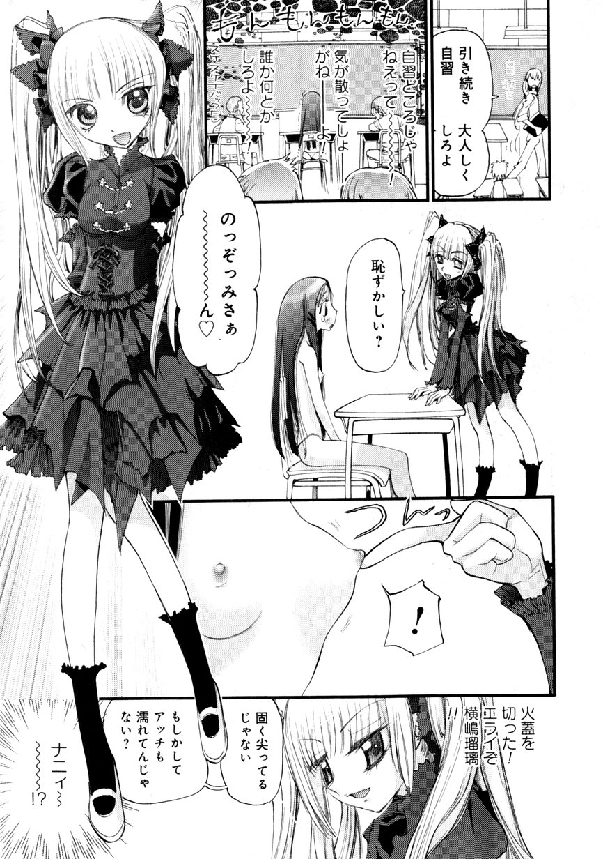 Karyou Gakuen Shotoubu Vol.1 page 27 full