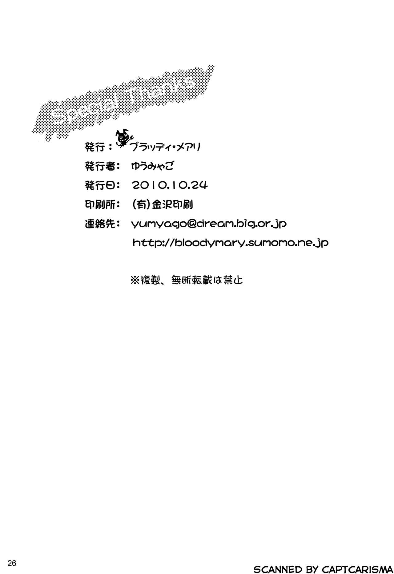 (Puniket 22) [Bloody Mary (Yuumyago)] Nyan Nyan Iinchou (Bakemonogatari) page 26 full