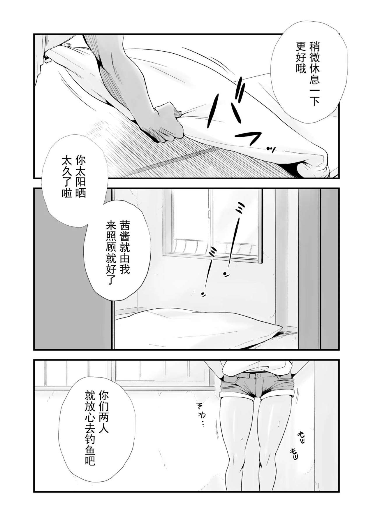 [Haitoku Sensei] Ore no Yome ga Netorarete Iru! ~Umi no Mieru Machi Kouhen~[Chinese]【不可视汉化】 page 4 full