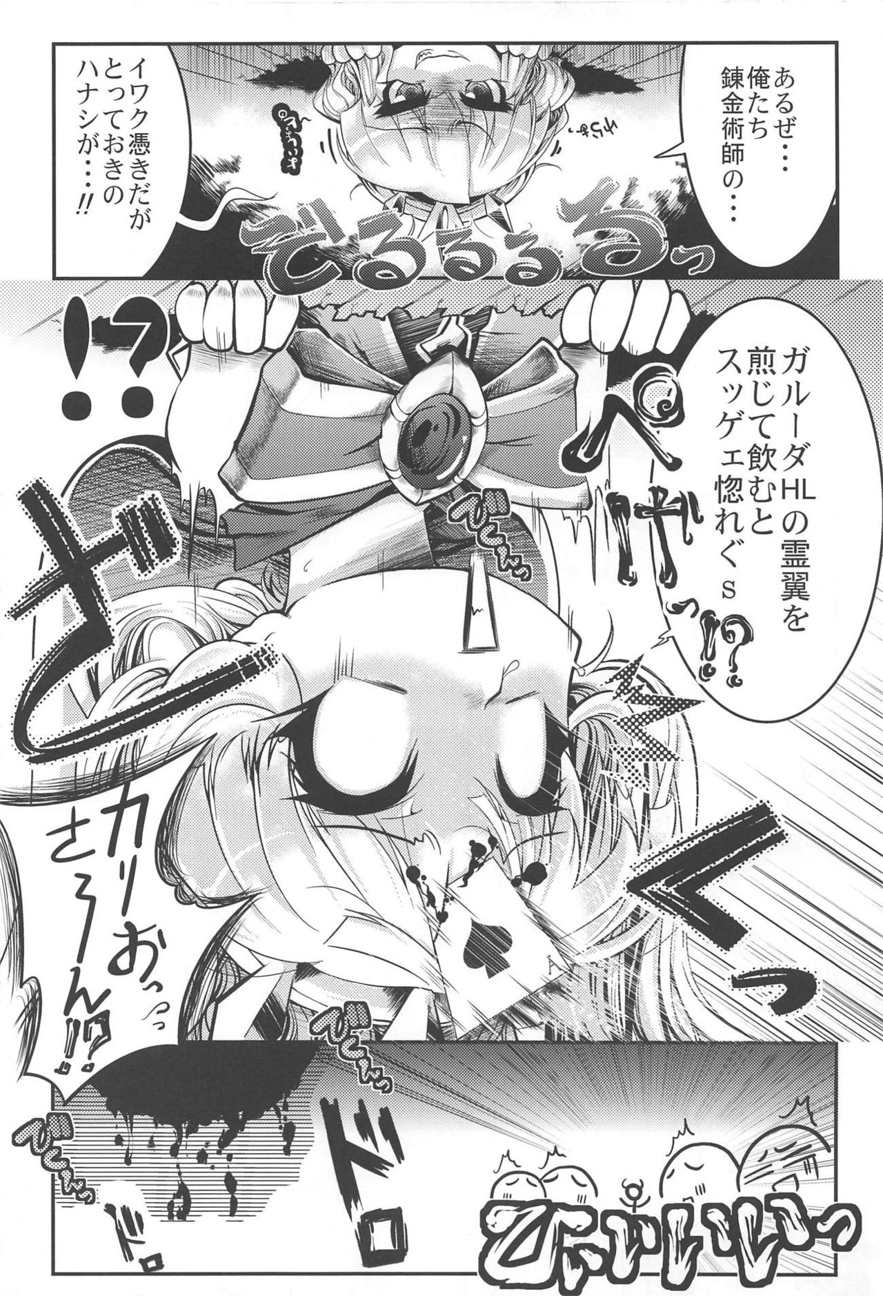 (COMIC1☆13) [Tokyo-Rozewomond Club (ruha69)] Bankoku Satou Hinpyoukai (Granblue Fantasy) page 9 full