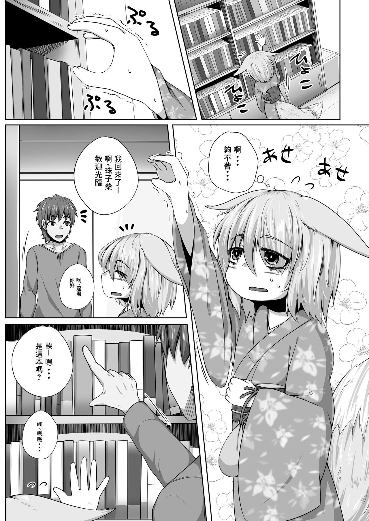 [Toriaezu. (Kitsunekov)] Kitsune no Happy End [Chinese] [零食汉化组] page 3 full