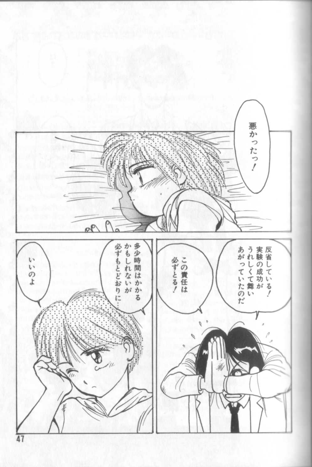 [Shinkaida Tetsuyarou] Shinkaida Tetsuyarou Daihyakka page 46 full