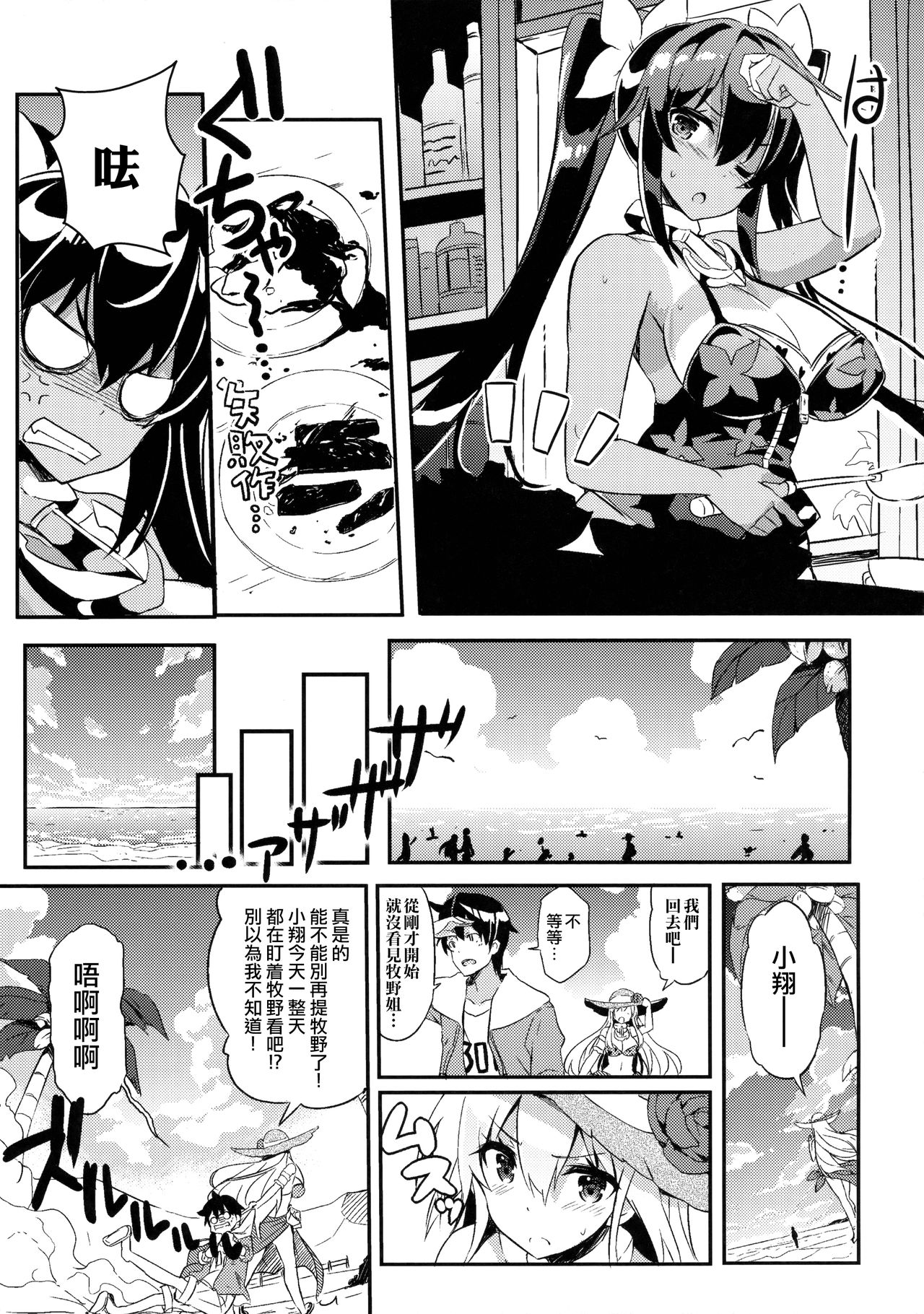 (C91) [odin (Kurokawa IZUMI)] Anehama. 2 [Chinese] [无毒汉化组] page 7 full