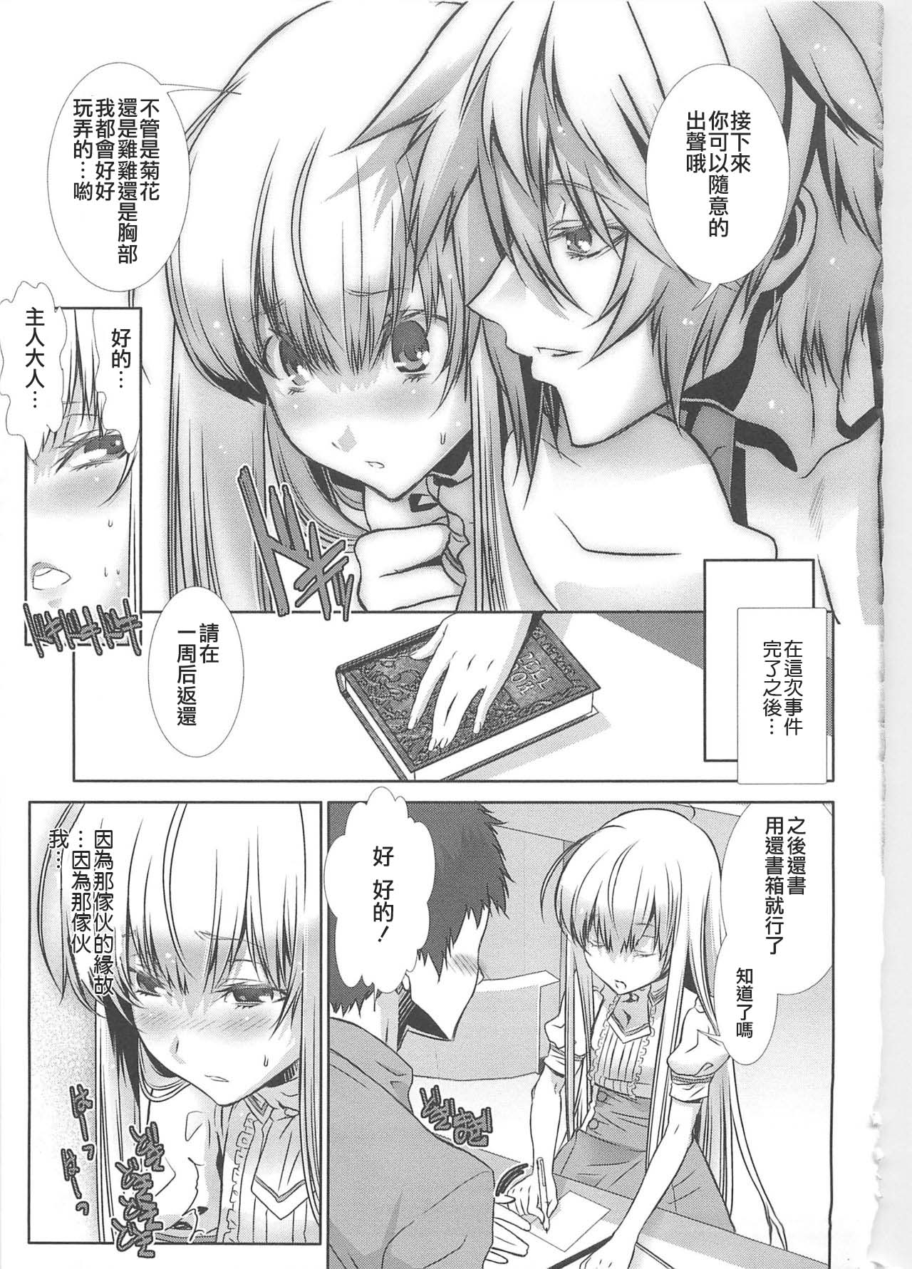 [Hiiragi Masaki] Kuro-kun Keeps Quiet In The Library (Shounen Maid Curo-kun ~Josoukko Hen~) [Chinese] [不協和音漢化] page 19 full