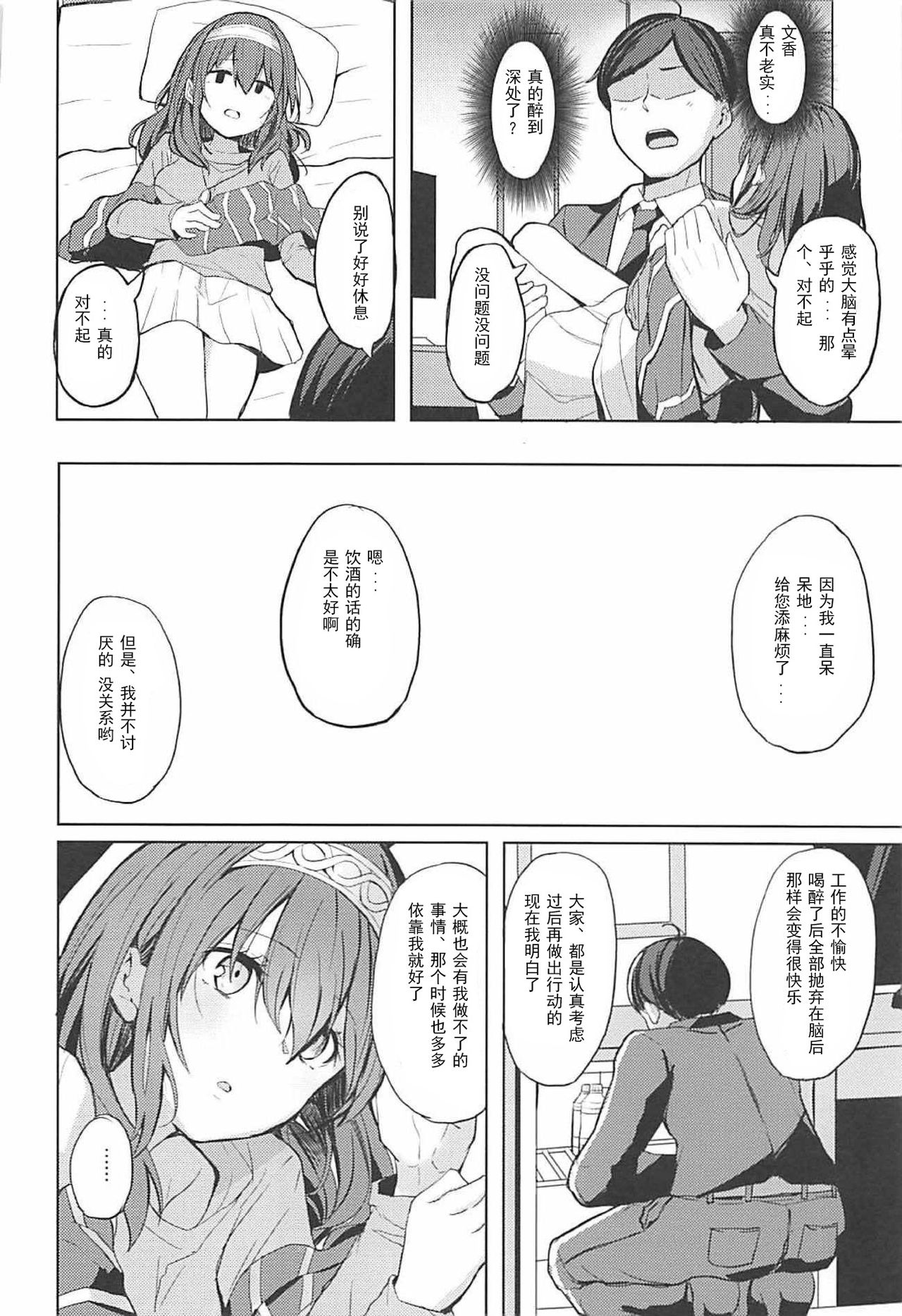 (SC2018 Spring) [grand-slum (Cure Slum)] Shuran no Cool ni Osowareru Hon (THE IDOLM@STER CINDERELLA GIRLS) [Chinese] [靴下汉化组] page 5 full