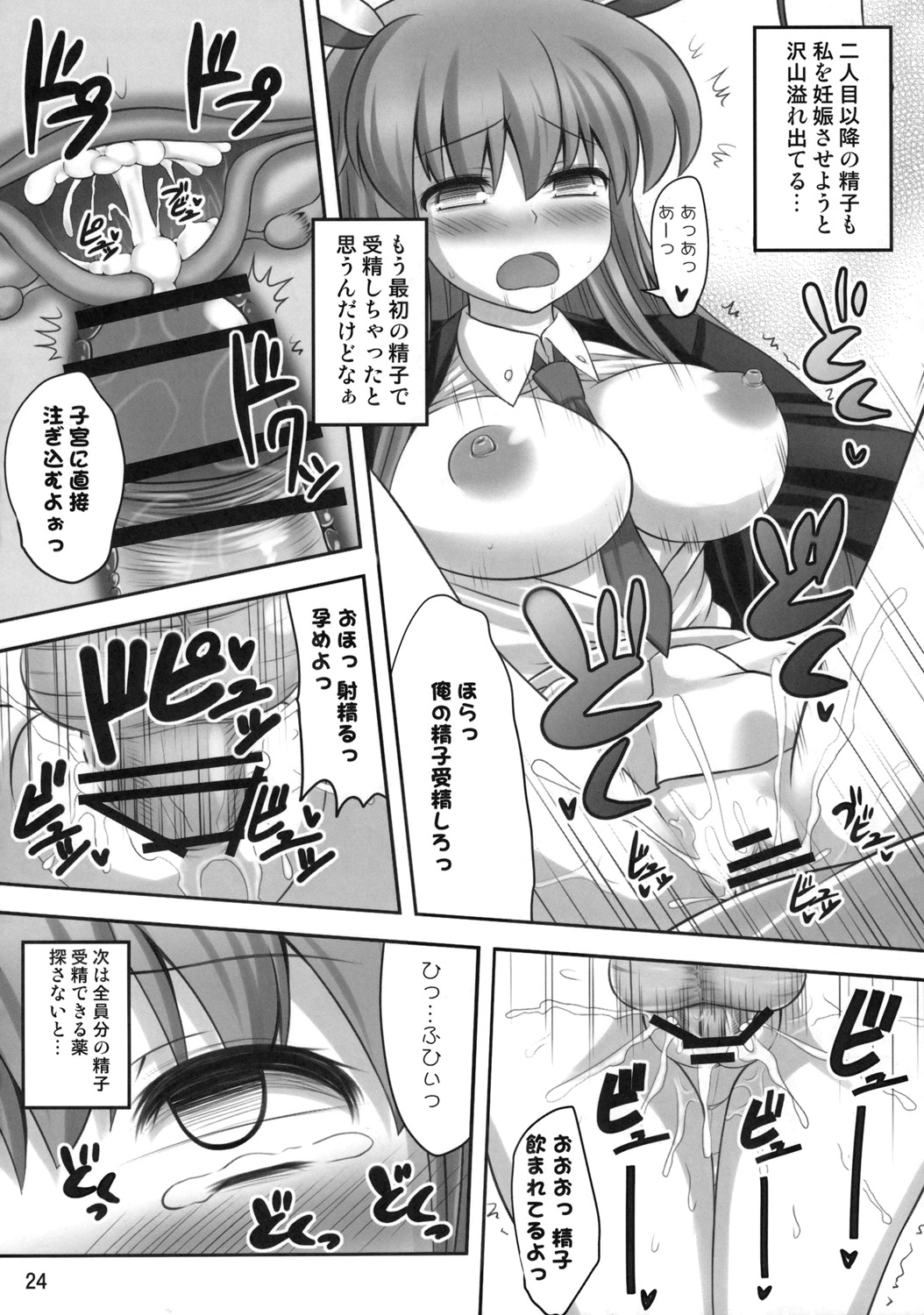 (C77) [Fukutsuu Okosu (Kaiou)] Bannou Yaku (Touhou Project) page 23 full