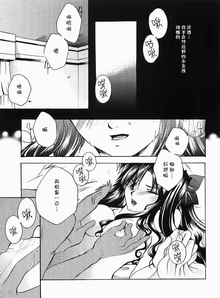 (Mimiket 10) [RED DATA BOOK (Amano Ryuuki)] Albireo (Fate stay night) [Chinese] page 6 full