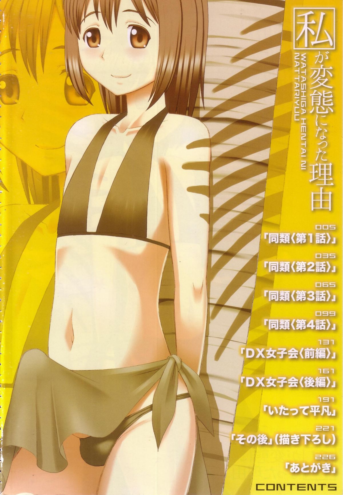 [Kabashima Akira] Watashi ga Hentai ni Natta Riyuu page 5 full