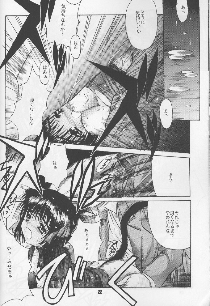 (C60) [Jiyuugaoka Shoutengai (Hiraki Naori)] ruri iyarashii koneko noshitsuke hou (shibireru daiou) page 21 full