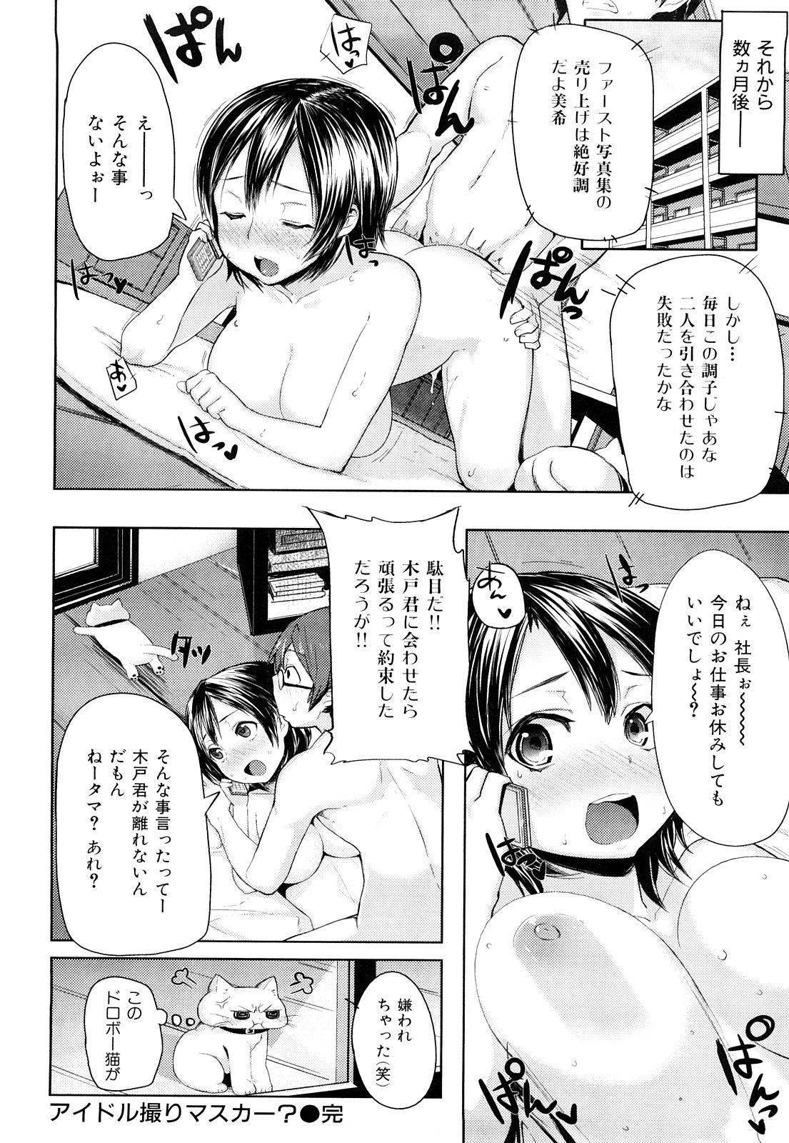 [Meme50] Chome Chome Otome | Girl is ready for XXX! page 41 full