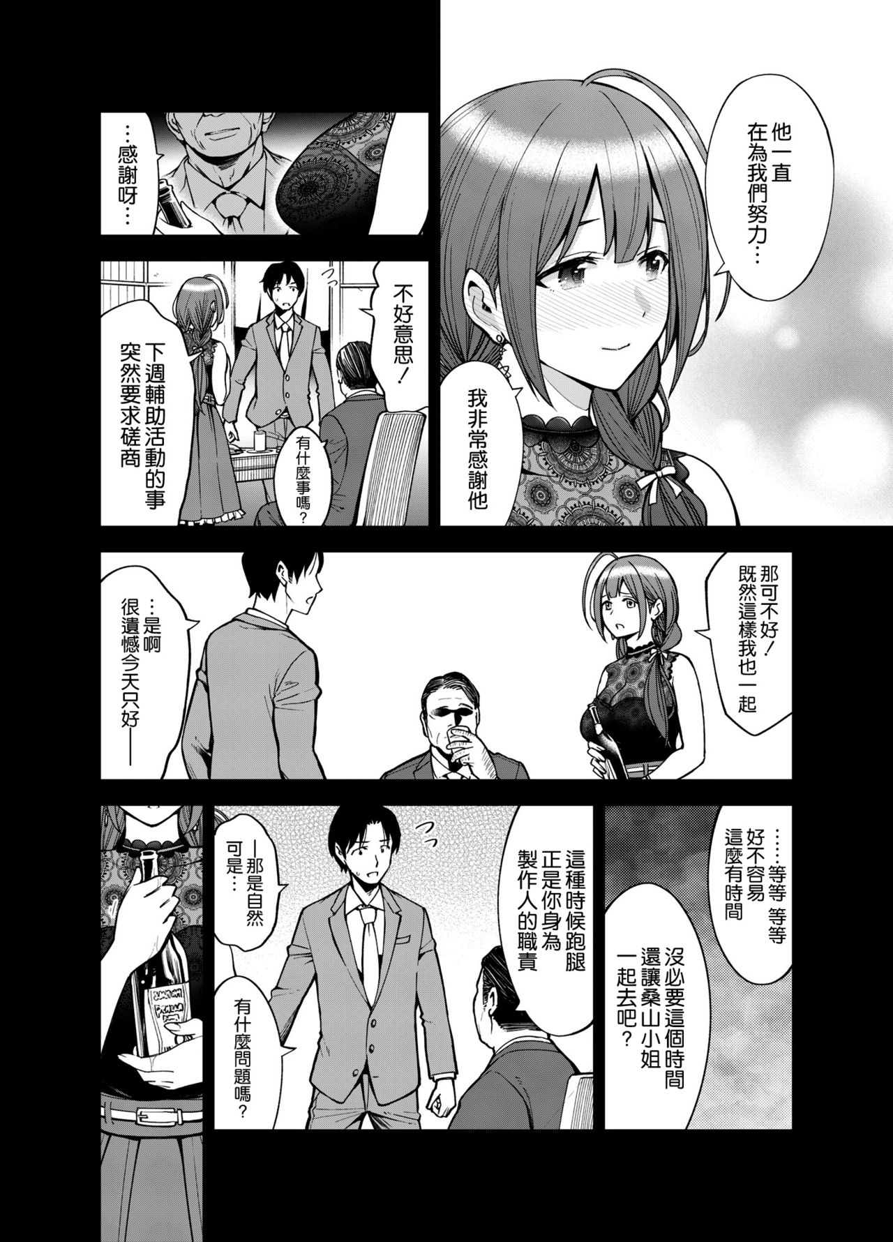 [SMUGGLER (Kazuwo Daisuke)] Night Blooming (THE iDOLM@STER: Shiny Colors) [Chinese] [空気系☆漢化] [Digital] page 8 full