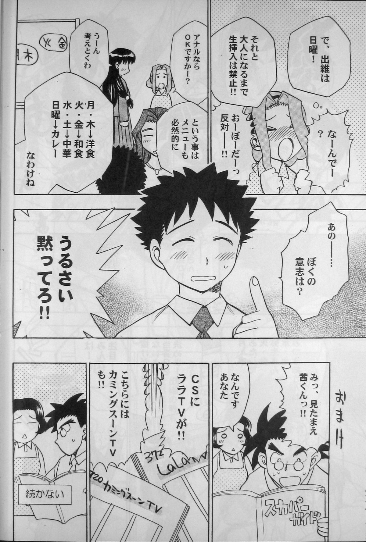 (C67) [Kamidake Onsen] Ianryokou Toujitsu No Yoru 5 (Tenchi Muyou!) page 45 full