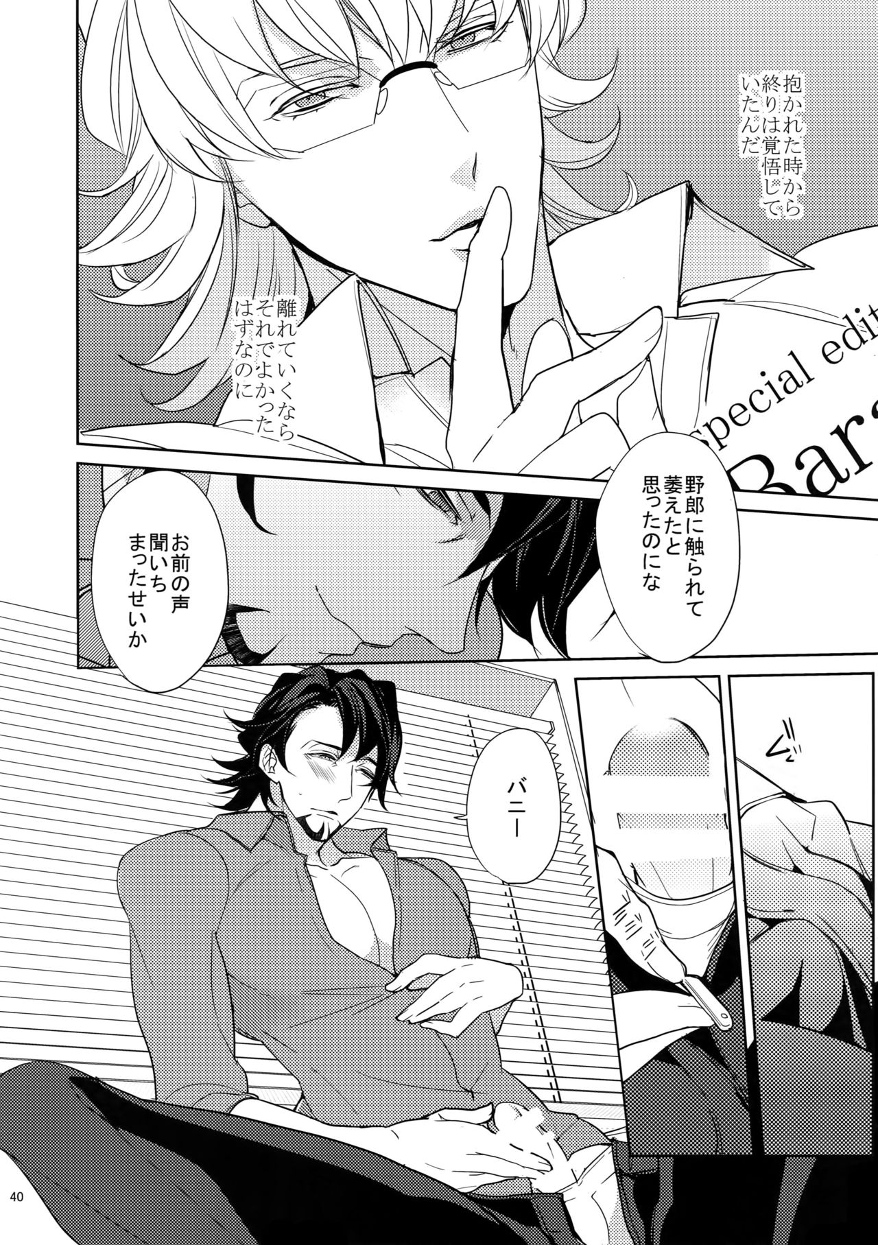 (SPARK9) [BORO ZS (Hyakuichi Nemu)] BOROZS Usagi Tora Sairoku 2 (TIGER & BUNNY) page 39 full