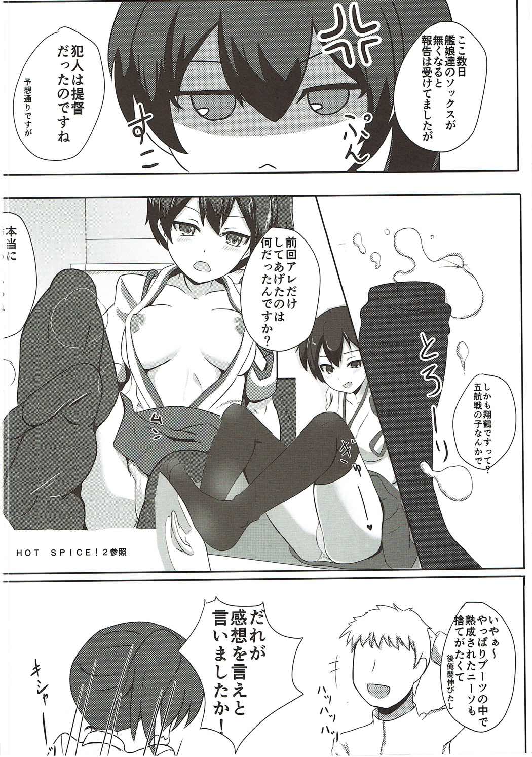 (C92) [Eikyuu Kikan (Towamin)] HOT SPICE! 5 (Kantai Collection -KanColle-) page 3 full