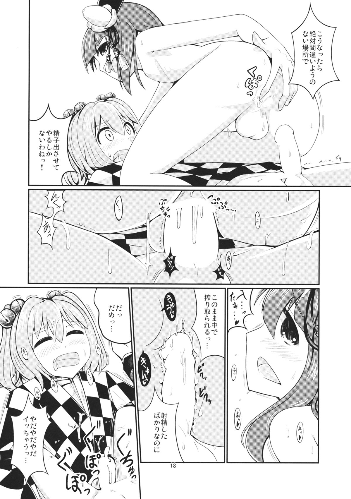 (Shuuki Reitaisai) [AZUKI SHOT (Azuki)] Reverse Sexuality 2 (Touhou Project) page 17 full