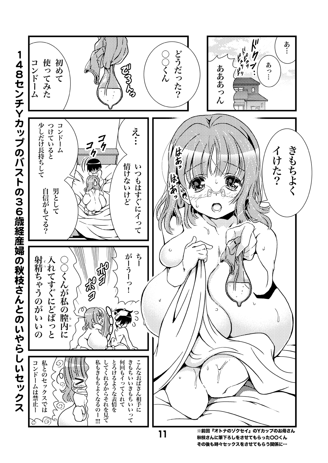 [Matsuyama Seiji] Otona no Zokusei Late2015 [Digital] page 11 full