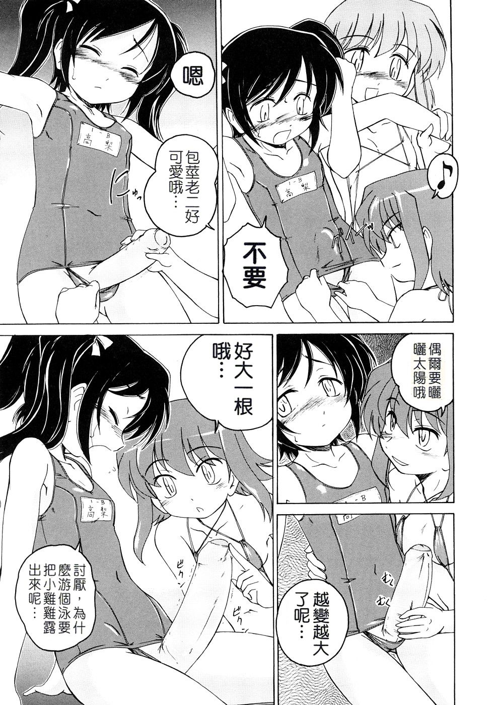 [Wanyanaguda] Futanari Yesterday [Chinese] page 12 full