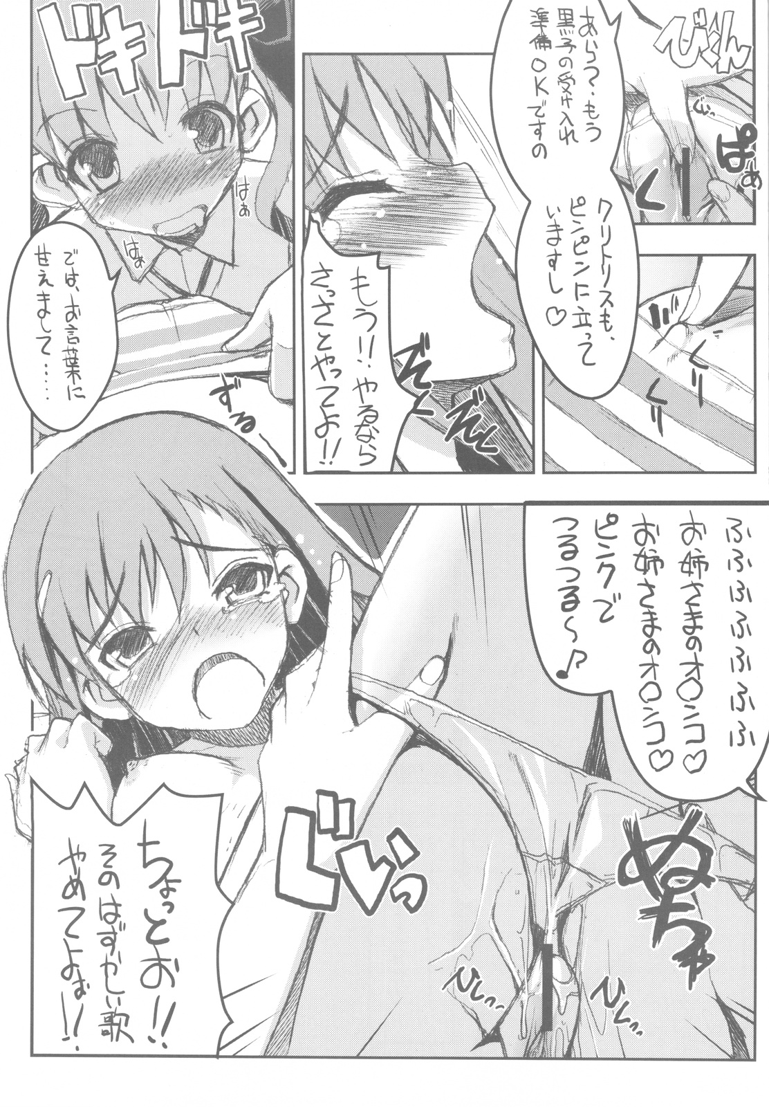 (C77) [Tataraba (Tsurugi Hagane)] Toaru Kuroko no Dendou ki Karashi - Vibrator - Omake Hon (Toaru Kagaku no Railgun) page 13 full