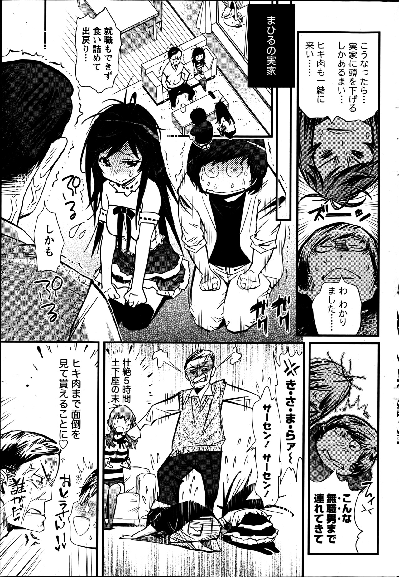 [Kishinosato Satoshi] Koi Gomori Ch. 1-5 page 102 full