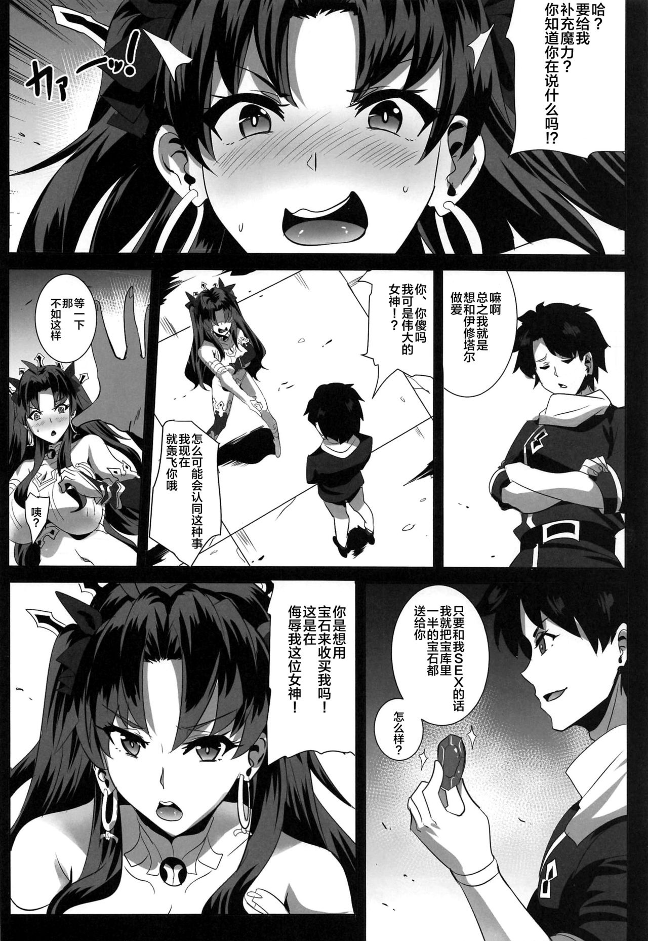 [Magukappu (Magukappu)] Donaritsukeru ni wa ~Houseki de Ishtar o Kattemita~ (Fate/Grand Order) [Chinese] [黎欧×新桥月白日语社] page 6 full