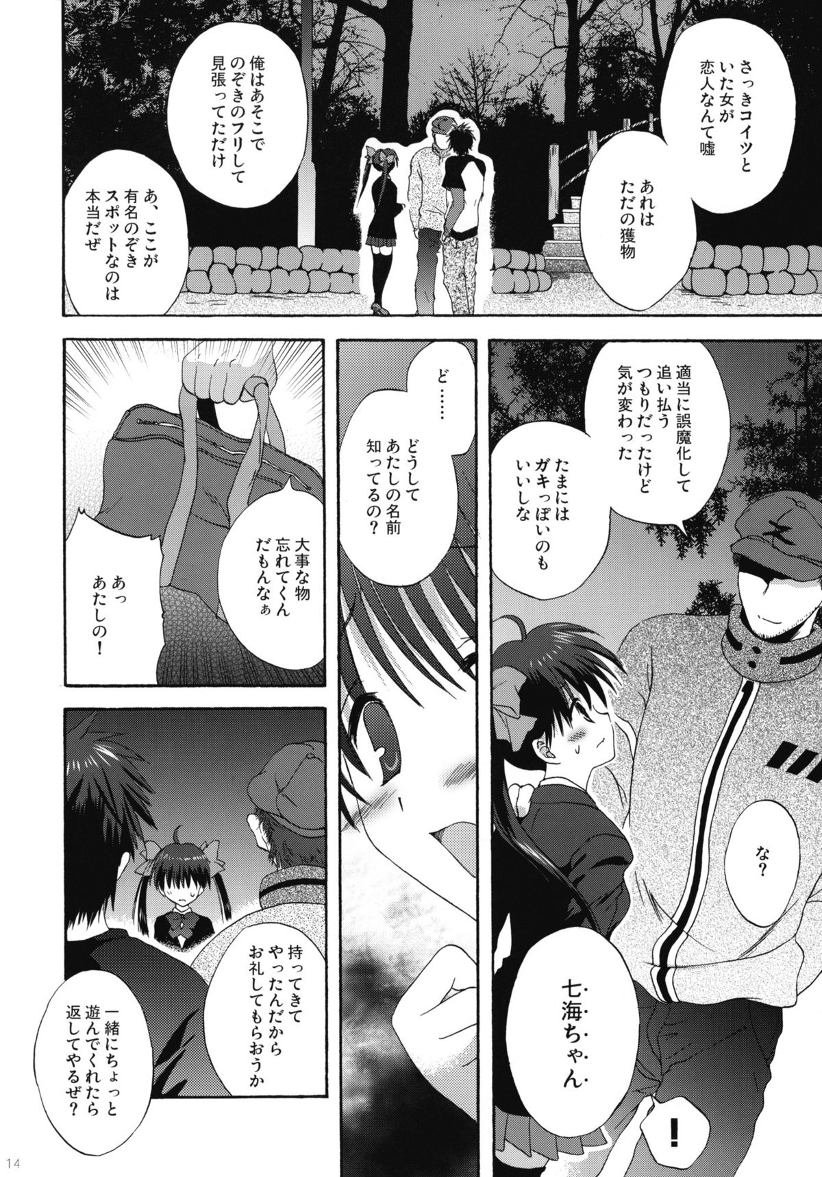 (COMIC1☆4) [Korisuya (Korisu)] INTO THE DARK NIGHT + Card page 13 full