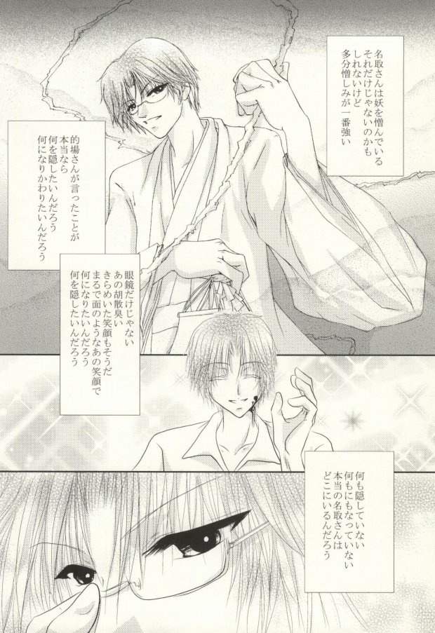 (C82) [HOT LIMIT (Shitsuki Aya)] Masquerade (Natsume's Book of Friends) page 19 full