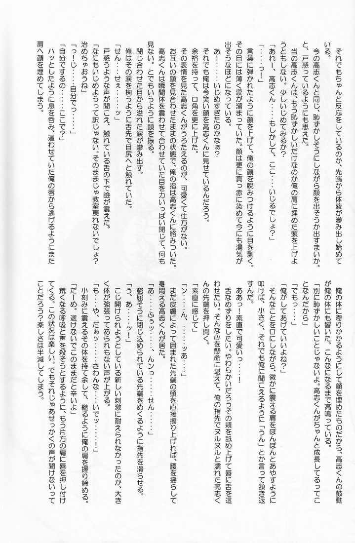 (C71) [Shounen Gekigakutai (Hayashida Toranosuke)] Kumori Tokidoki Hakka Ame page 30 full