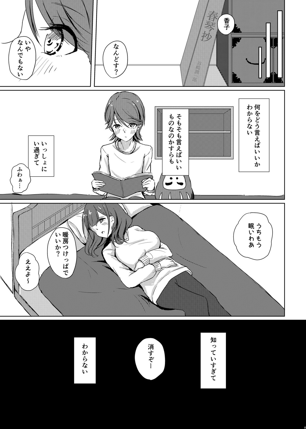 [AsH (Shikkoku no Tsubasa)] Fuchi wa Se ni Naru Yo nari tomo (Shoujo Kageki Revue Starlight) [Digital] page 12 full