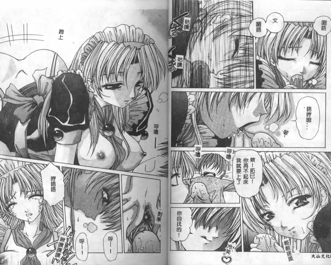 [Hazuki Shishimaru] Dokidoki Invitetion [Chinese] page 8 full