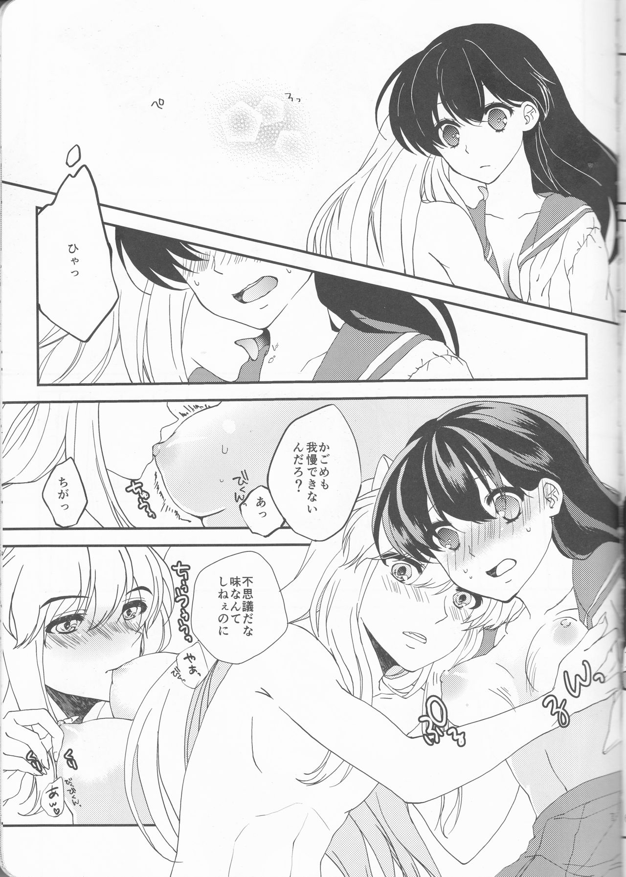 (Rumic Petit Only 2) [akaihoho (Haru)] ♡♡ tte Itte Hoshii no (Inuyasha) page 7 full