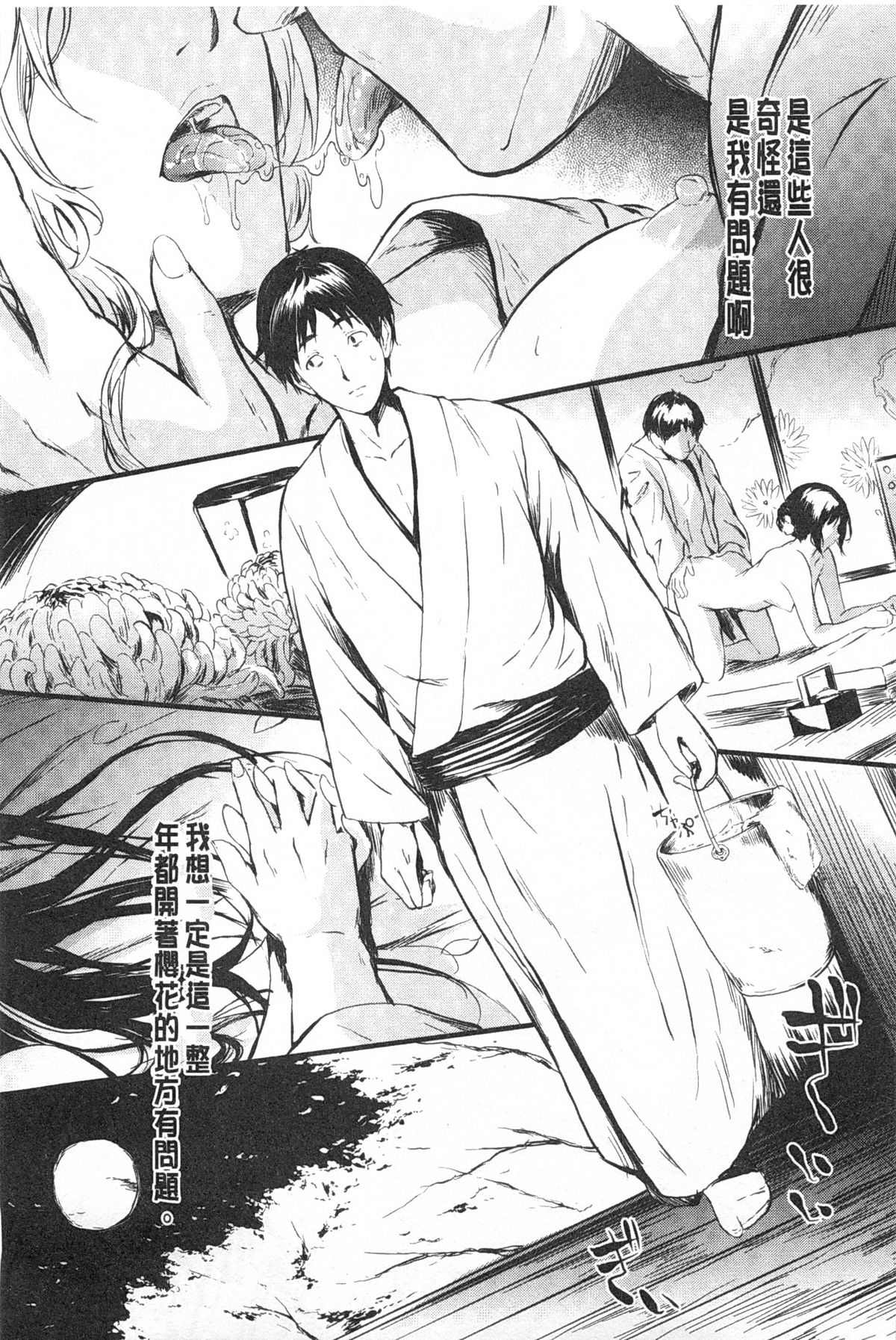 [Shiki Takuto] Tokoharu no Shoujo-tachi | 常春的少女們啊 [Chinese] page 18 full