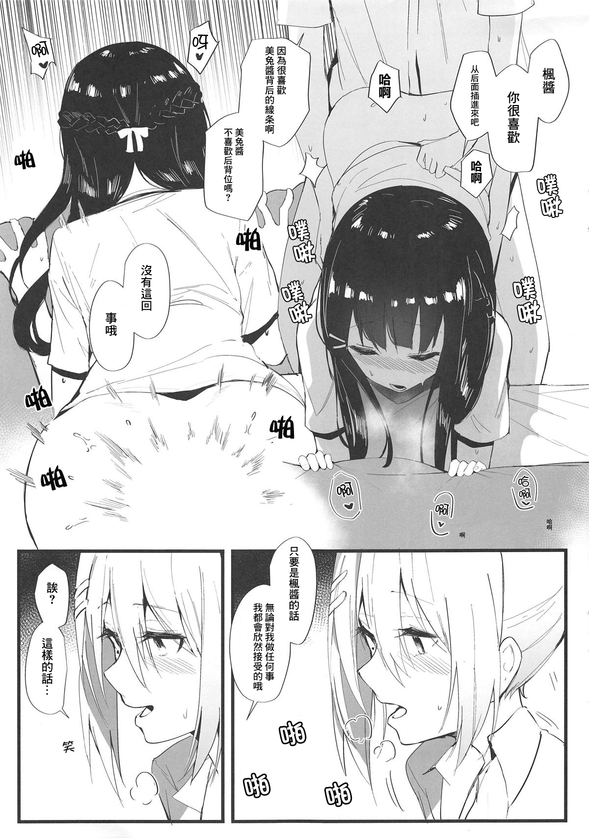 (C95) [virophilia (Orihi Chihiro)] Caught By the Werewolf (Tsukino Mito, Higuchi Kaede) [Chinese] [杂鱼DD汉化组] page 6 full