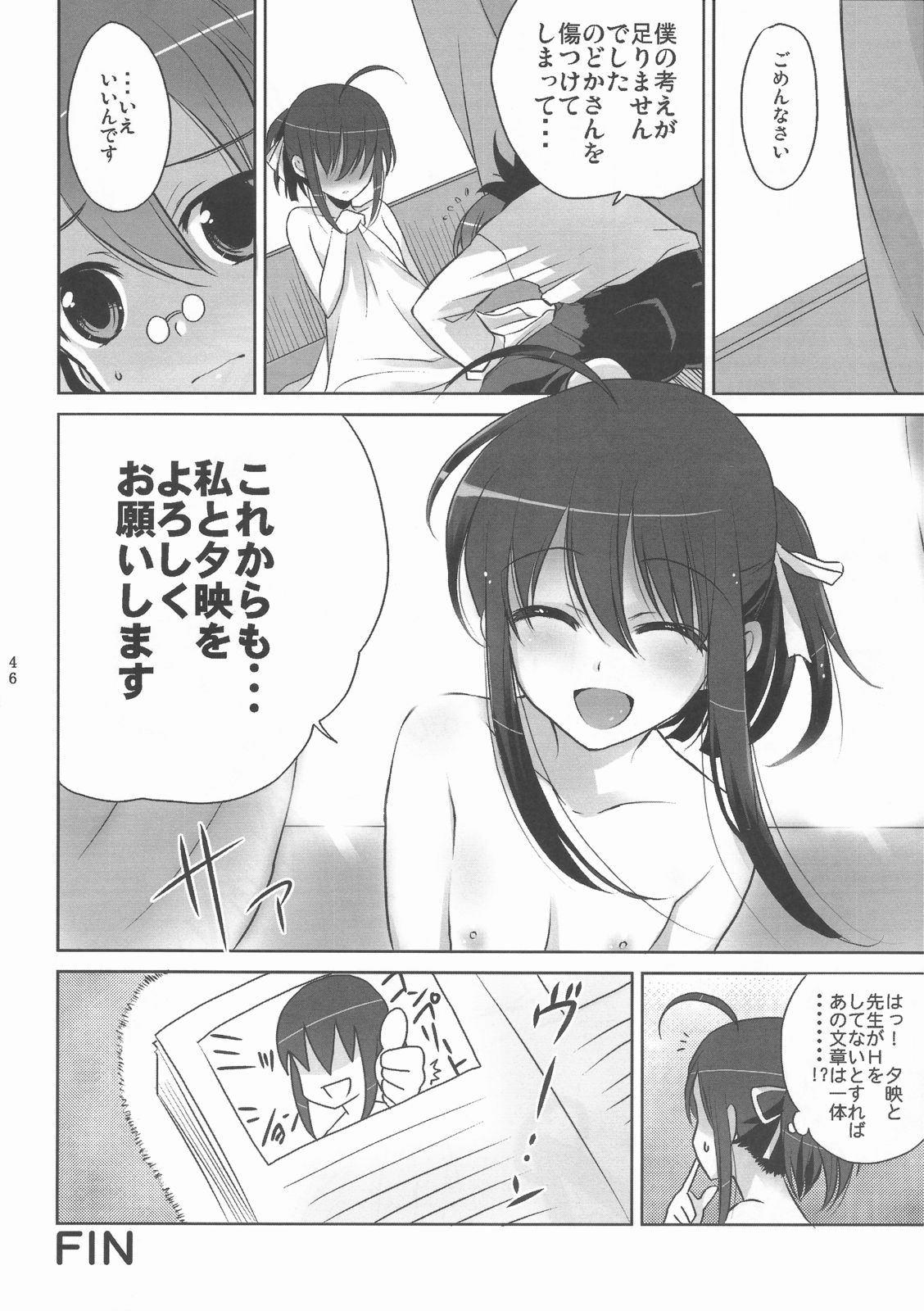 (C72) [Harumankai (Haruma Tokihiko)] Mahora Shoujo Nodoka (Mahou Sensei Negima!) page 47 full