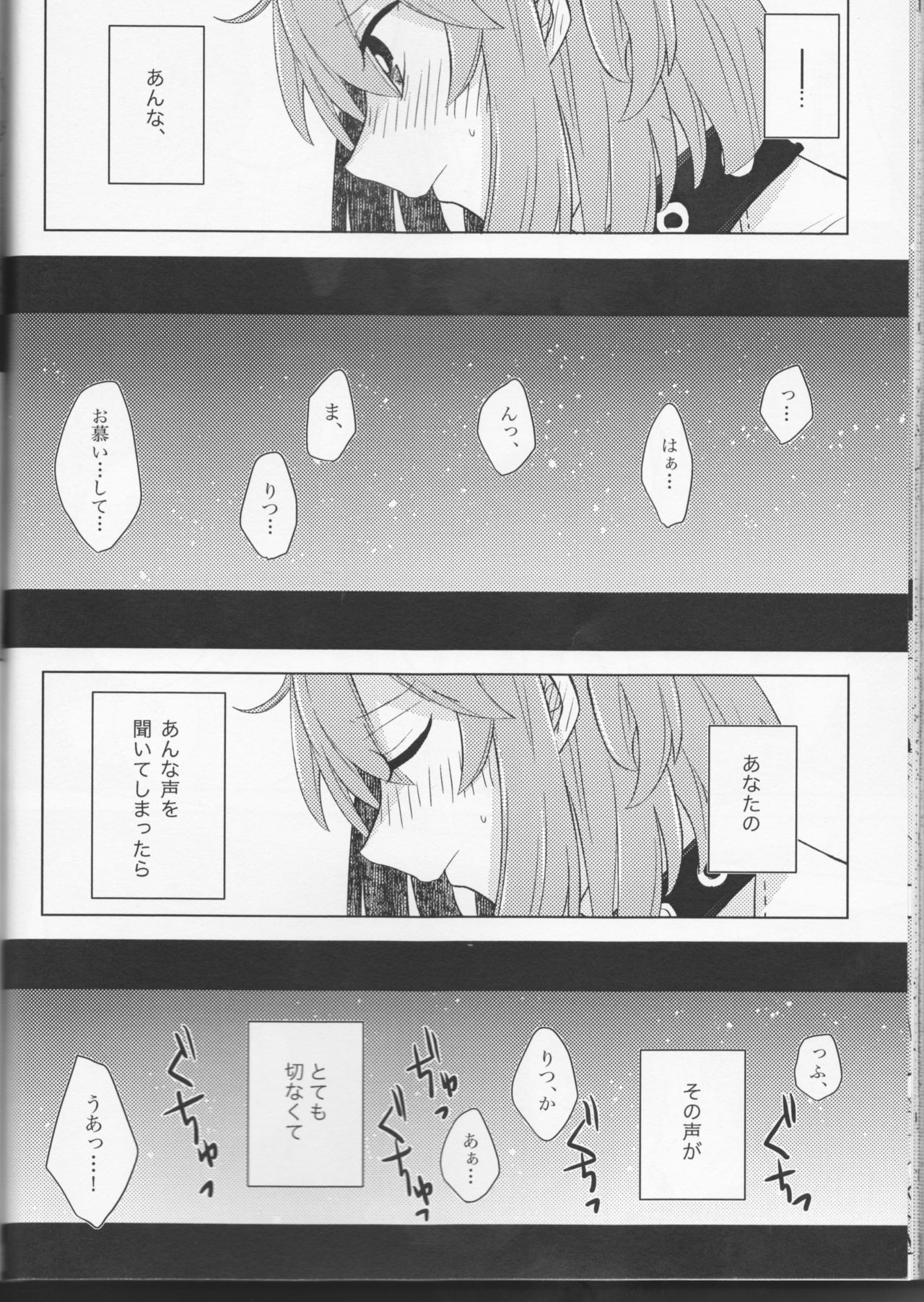 (C94) [Rare Okowa (Okowa)] Kirakira Koboreru, Kimi to no Waidan (Fate/Grand Order) page 32 full