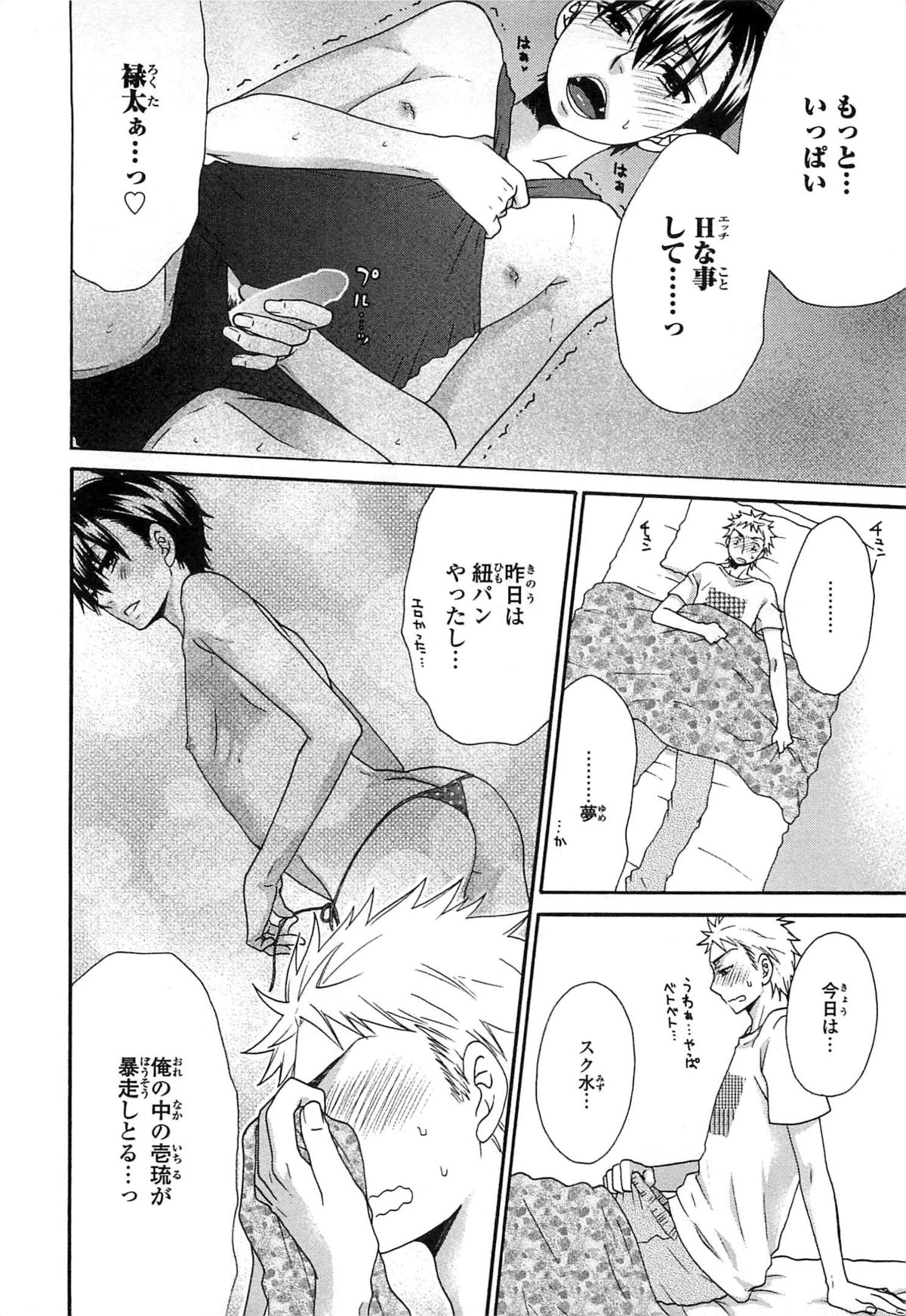 [Fuyusaka Koromo] PANTY PANIC page 35 full