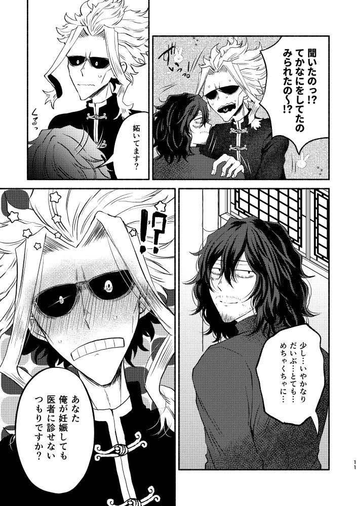 [Tokuni Nashi (Nyaro)] Chinoiserie Creampie Shoya Hen (Boku no Hero Academia) [Digital] page 10 full