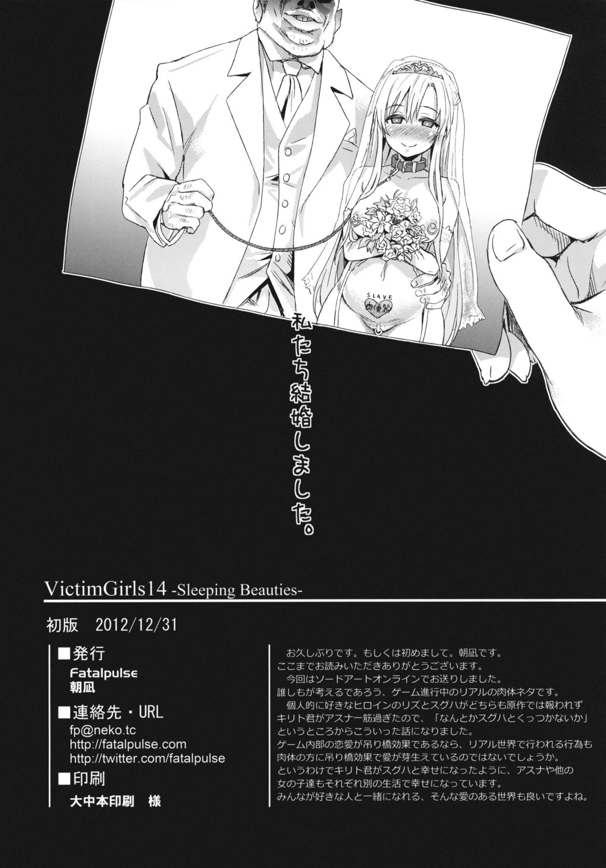 (C83) [Fatalpulse (Asanagi)] Victim Girls 14 -Sleeping Beauties- (Sword Art Online) page 20 full