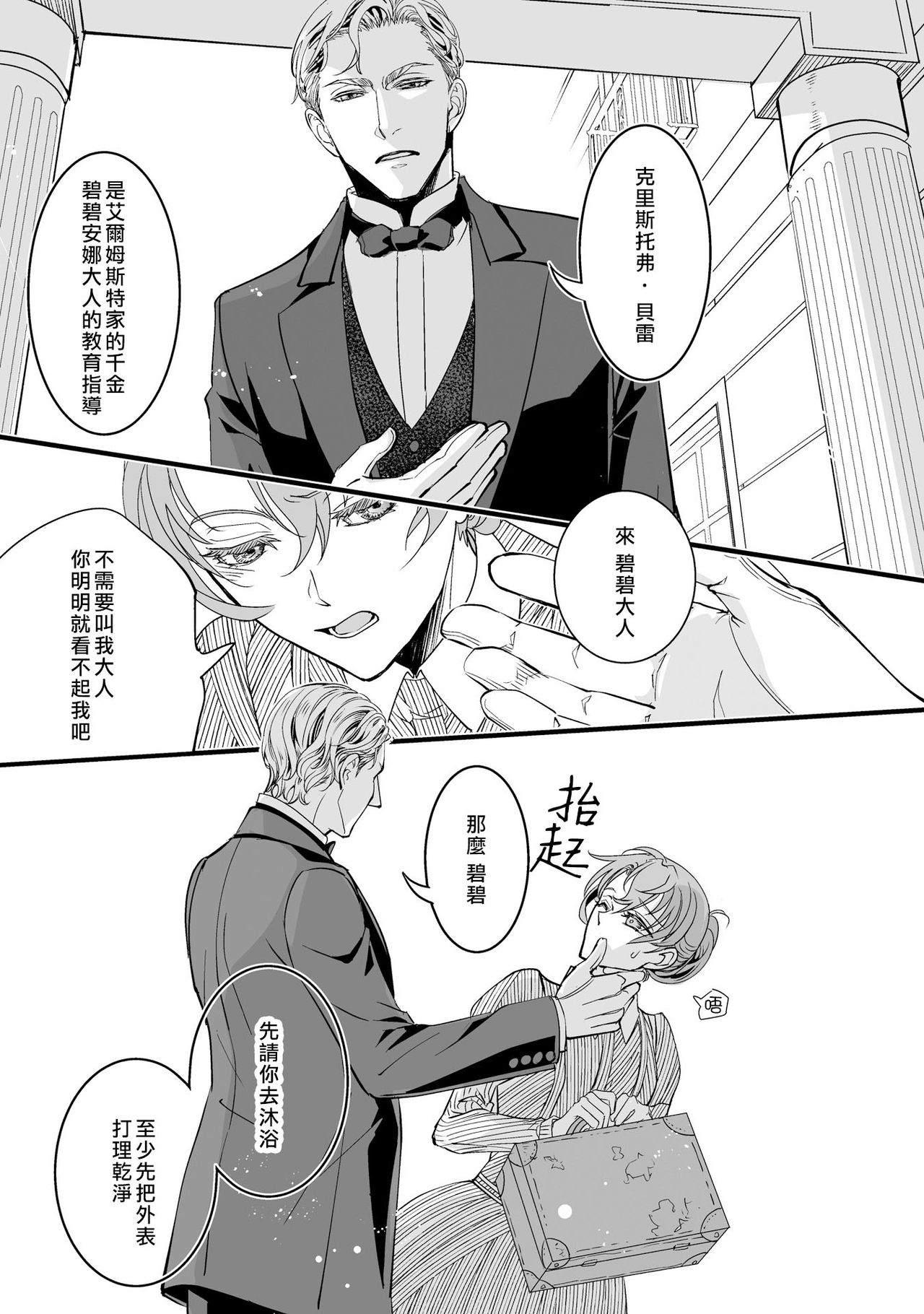 [DUO BRAND] Kuchidzuke wa shukujo no tashinami [亲吻是淑女的嗜好~甜美淫糜的个人授课~][01话][紫色水母汉化] page 18 full