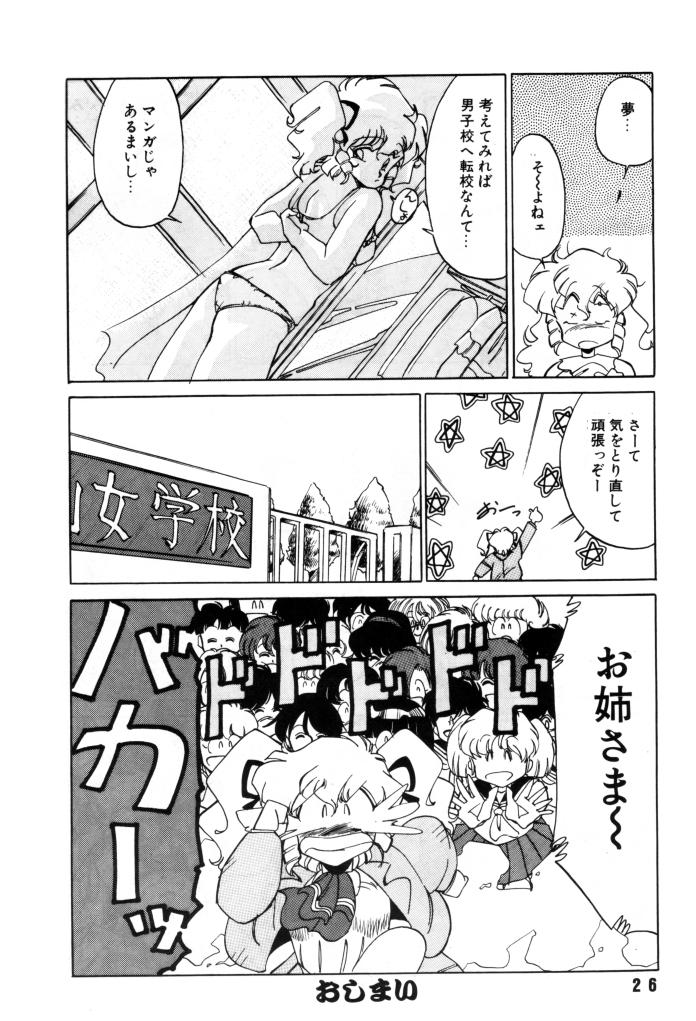 (C45)[Art Theater (Fred Kelly)] M.F.H.H. 4 (Tenchi Muyou! + Sailor Moon) page 25 full