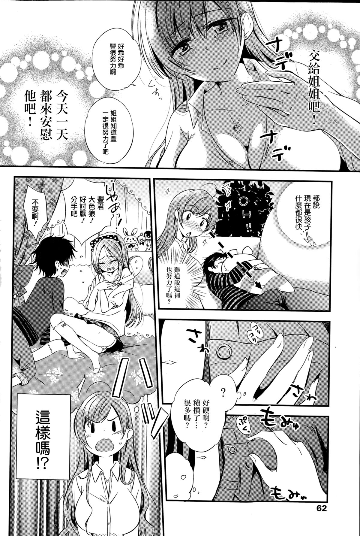 [Okino Matsushiro] Nagusamete Ageyokka (COMIC Penguin Celeb 2015-03) [Chinese] [义军AneMoe] page 5 full