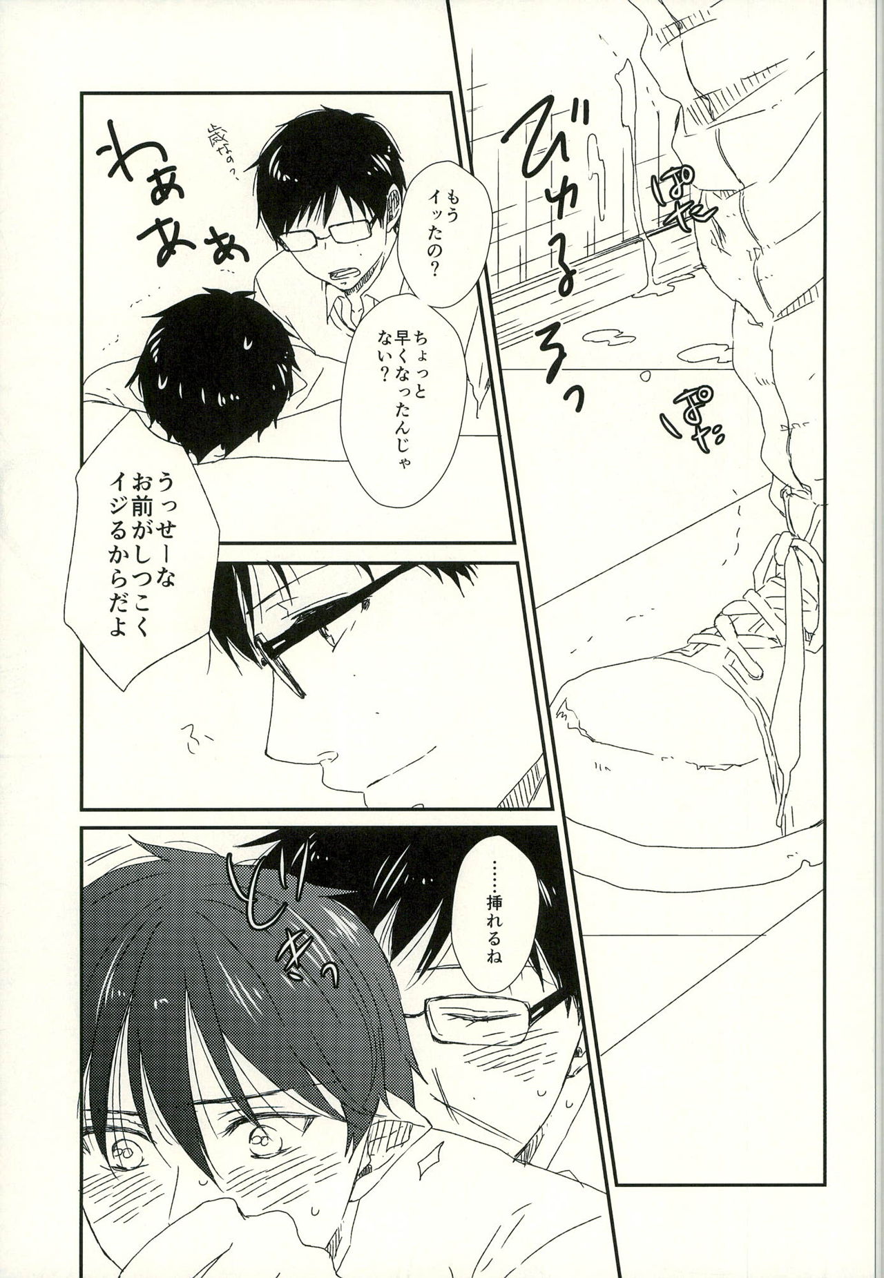 (SUPER22) [Kawasemisewaka (Michan)] starting line (Ao no Exorcist) page 21 full