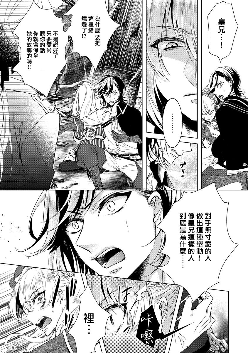 [Saotome Mokono] Kyououji no Ibitsu na Shuuai ~Nyotaika Knight no Totsukitooka~ Ch. 6 [Chinese] [瑞树汉化组] [Digital] page 7 full