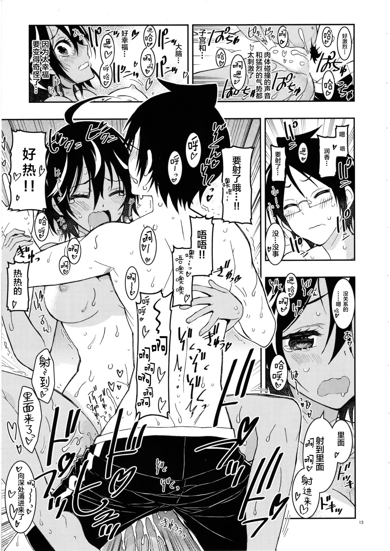 (C96) [Project Harakiri (Kaishaku)] BOKUTACHIHA SENSEIMO URUKAMO KAWAII 2 (Bokutachi wa Benkyou ga Dekinai) [Chinese] [Lolipoi汉化组] page 13 full