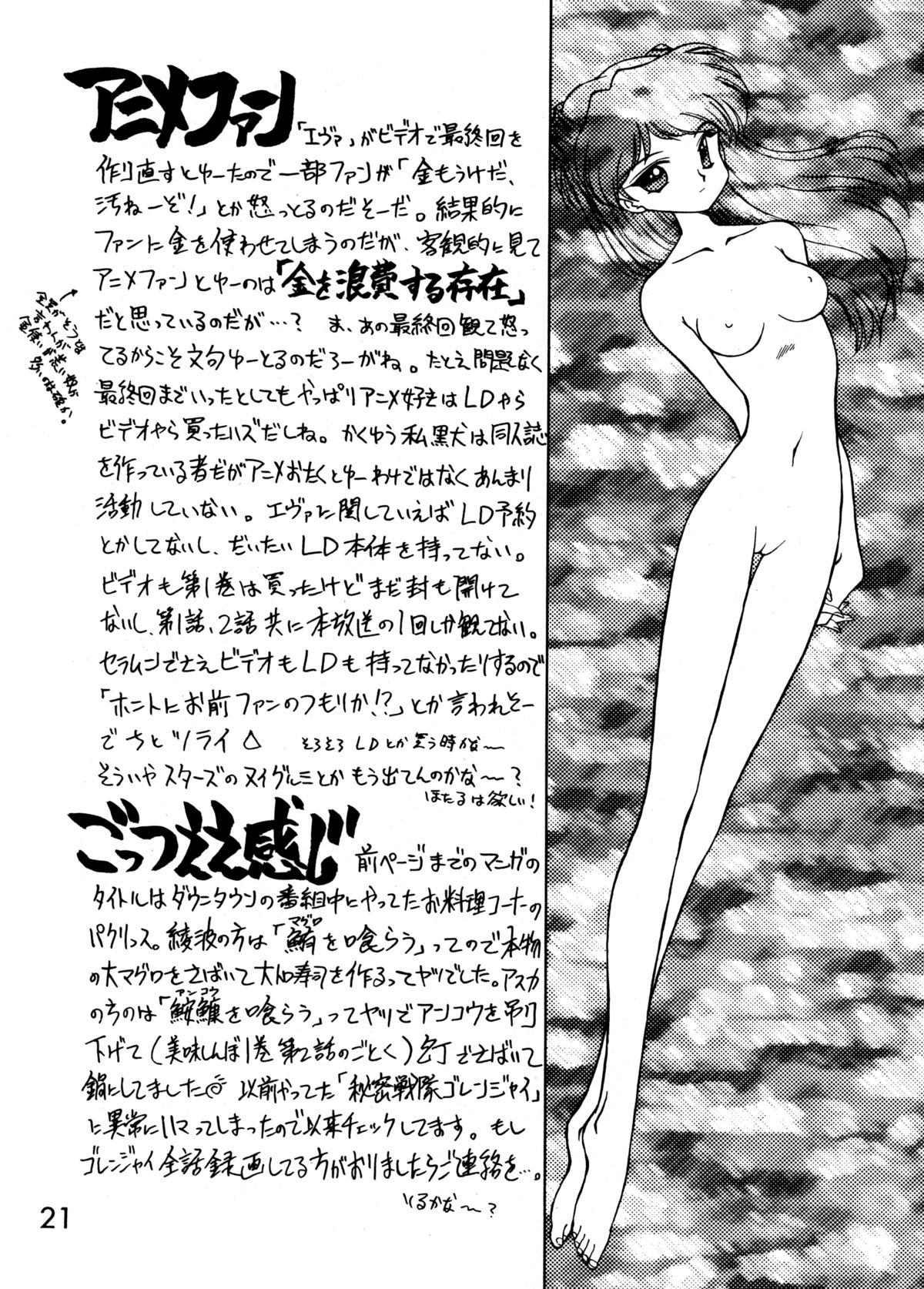 [BLACK DOG (Kuroinu Juu)] Echoes (Various) [1997-03-20] page 20 full