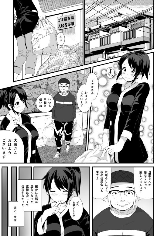 [Tomihero,] 漫画「未亡人と旦那のチンポ」 page 1 full
